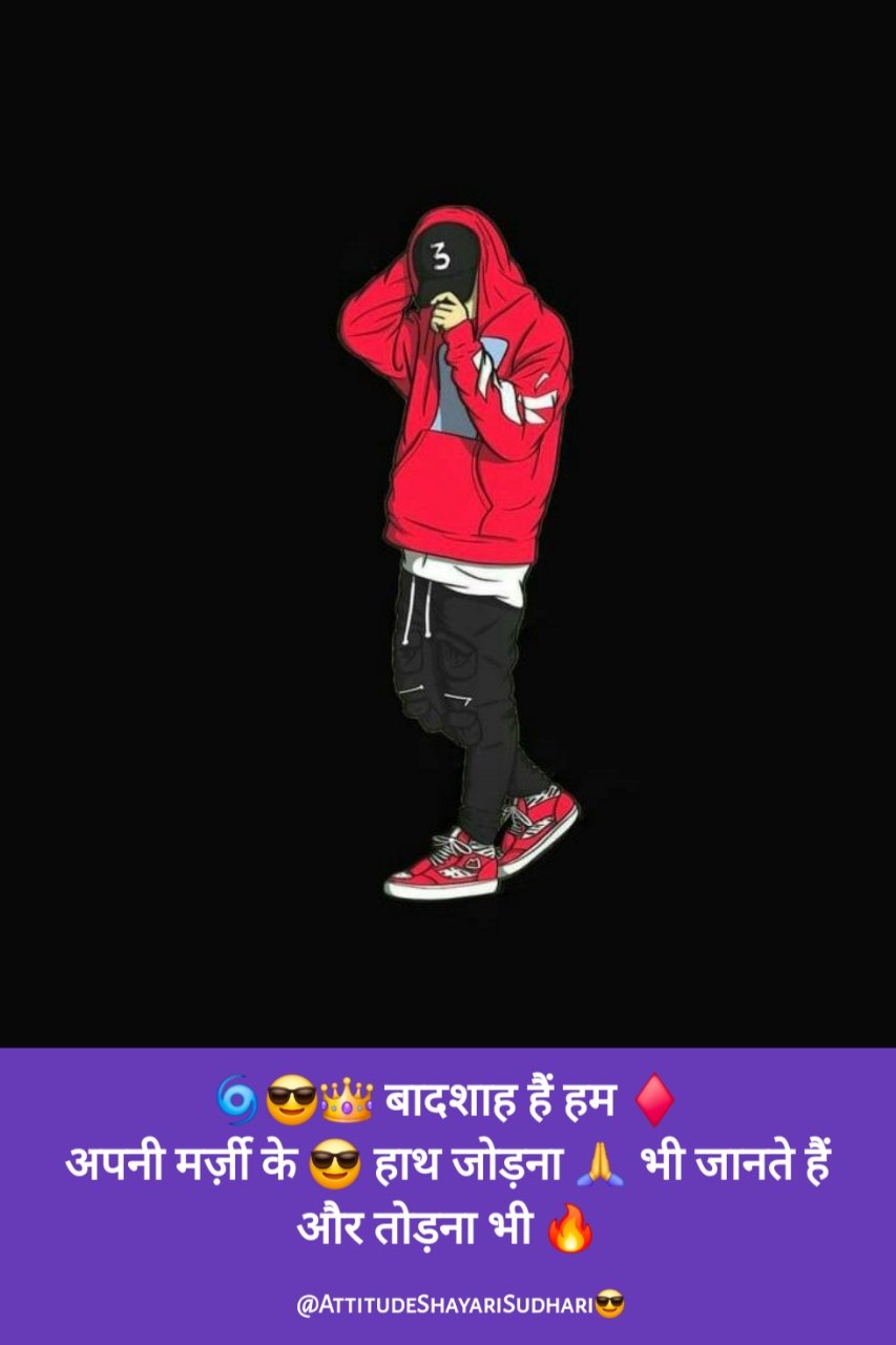 attitude shayari 😎मेरा 😚style 💚और #✴attitude🔗 #🔥 💙ही #💜कुछ अलग है💋 ✊बराबरी 😈करने जाओगे 👊# #💕तो 👌बरबाद हो ✴जाओगे# 🔫
