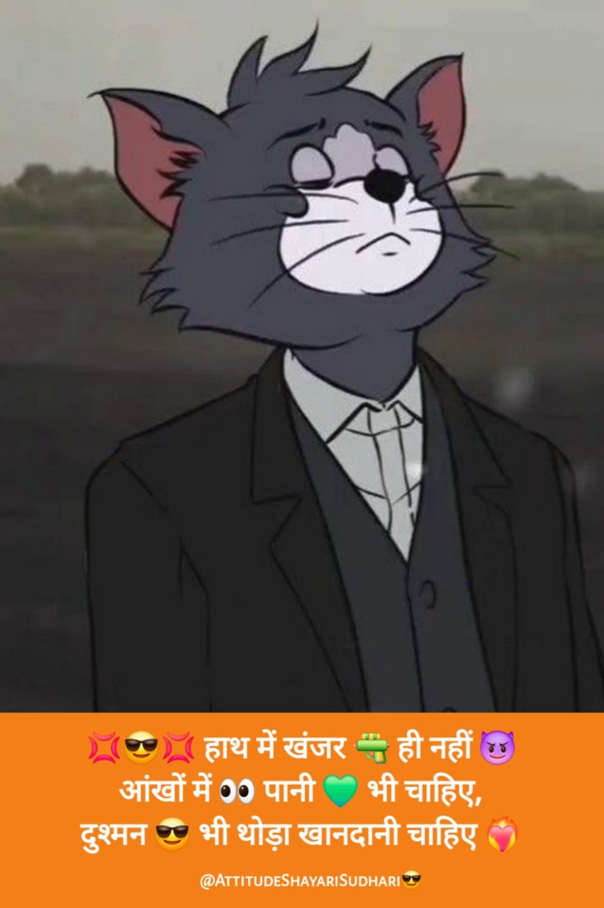 Attitude Shayari : ➡सुधरी😈 हे तो 👆 बस 👉मेरी😉 आदते 🔫 वरना🔜😈मेरे शौक🔪 वो तो 😎आज😏 भी तेरी 👉👩 औकात से ऊँचे🔝 हैं