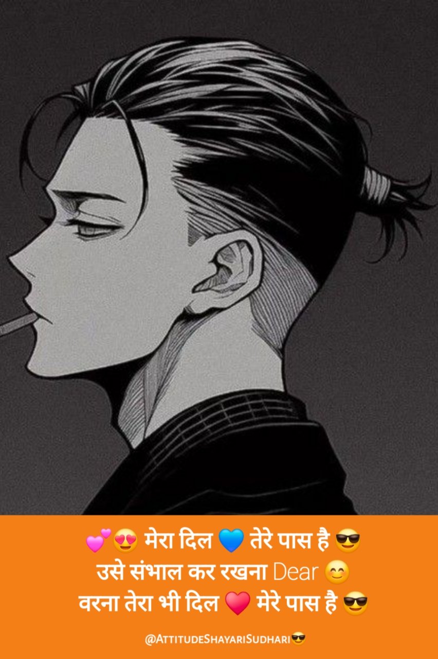Attitude Shayari : ➡सुधरी😈 हे तो 👆 बस 👉मेरी😉 आदते 🔫 वरना🔜😈मेरे शौक🔪 वो तो 😎आज😏 भी तेरी 👉👩 औकात से ऊँचे🔝 हैं