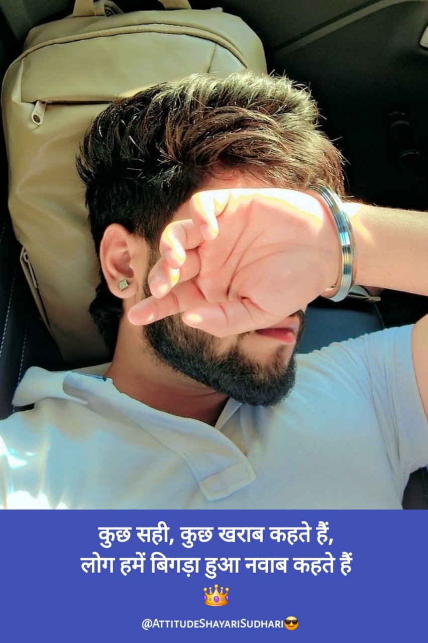 Royal Attitude Status in Hindi | रॉयल स्टेटस इन हिंदी
