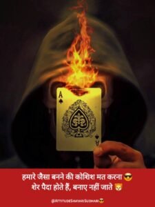 Read more about the article 1195+ Kisi ko jalane ki attitude shayari | किसी को जलाने की एटीट्यूड शायरी